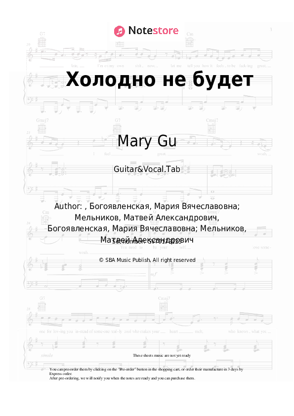 Холодно не будет - Mary Gu, Mot Chords and Voice - Guitar&Vocal.Tab