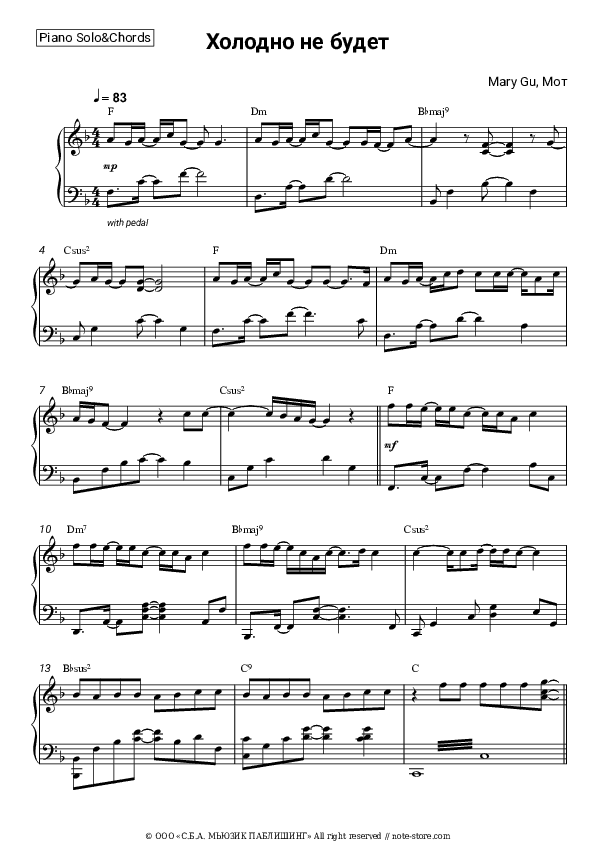 Холодно не будет - Mary Gu, Mot Piano Sheet Music and Chords - Piano.Solo&Chords
