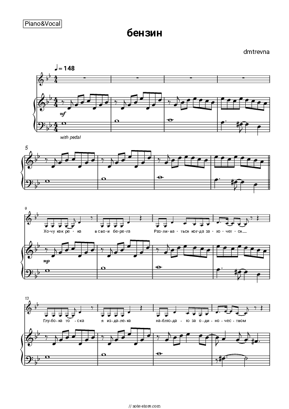 бензин - dmtrevna Piano Sheet Music with the Voice part - Piano&Vocal