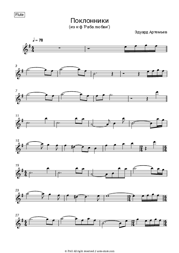 Поклонники (из к-ф 'Раба любви') - Eduard Artemyev Flute Sheet Music - Flute