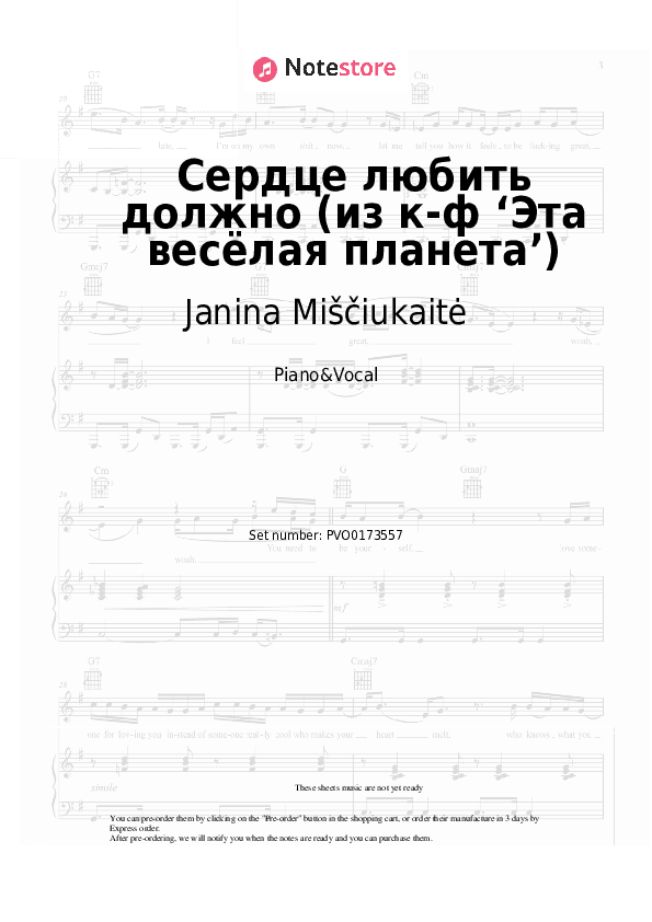 Сердце любить должно (из к-ф ‘Эта весёлая планета’) - Janina Miščiukaitė, David Tukhmanov Piano Sheet Music with the Voice part - Piano&Vocal