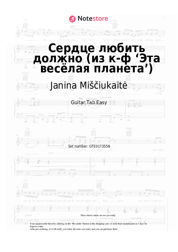 Сердце любить должно (из к-ф ‘Эта весёлая планета’) - Janina Miščiukaitė, David Tukhmanov Tabs Easy - Guitar.Tab.Easy