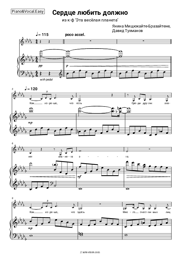 Сердце любить должно (из к-ф ‘Эта весёлая планета’) - Janina Miščiukaitė, David Tukhmanov Piano Sheet Music Easy and Vocal - Piano&Vocal.Easy