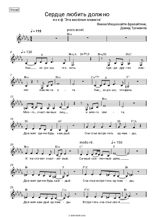 Сердце любить должно (из к-ф ‘Эта весёлая планета’) - Janina Miščiukaitė, David Tukhmanov Vocal Sheet Music - Vocal