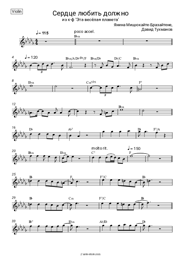 Сердце любить должно (из к-ф ‘Эта весёлая планета’) - Janina Miščiukaitė, David Tukhmanov Violin Sheet Music - Violin