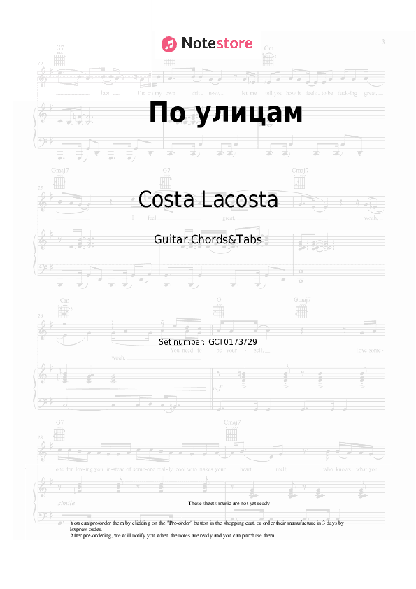 По улицам - Costa Lacosta, Olga Seryabkina Chords and Tabs - Guitar.Chords&Tabs