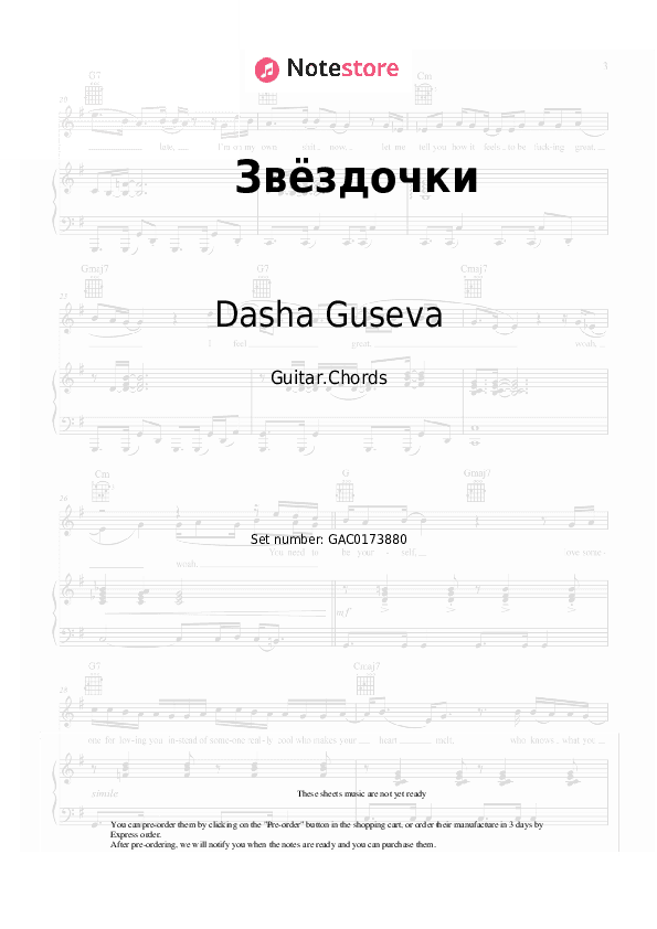 Звёздочки - Dasha Guseva Chords - Guitar.Chords