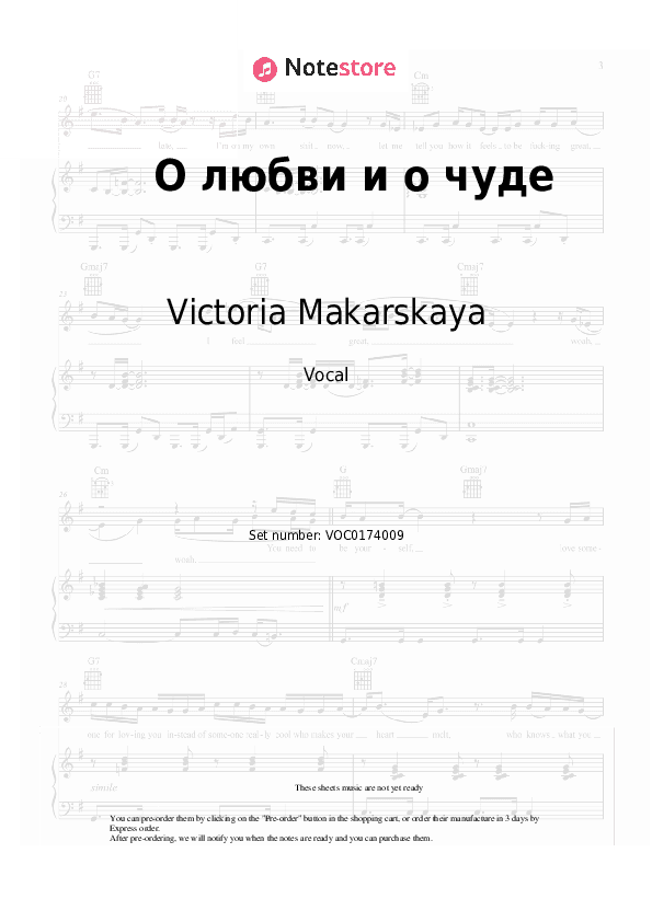 О любви и о чуде - Victoria Makarskaya, Anton Makarsky Vocal Sheet Music - Vocal