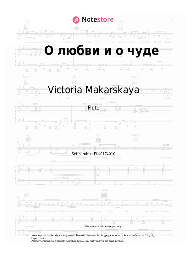 О любви и о чуде - Victoria Makarskaya, Anton Makarsky Flute Sheet Music - Flute