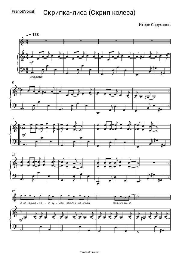 Скрипка-лиса (Скрип колеса) - Igor Sarukhanov Piano Sheet Music with the Voice part - Piano&Vocal