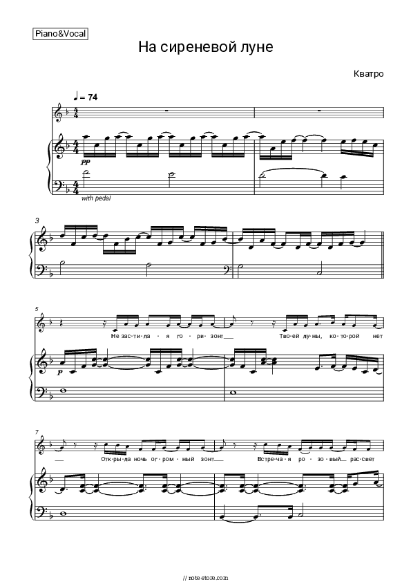 На сиреневой луне - Kvatro Piano Sheet Music with the Voice part - Piano&Vocal