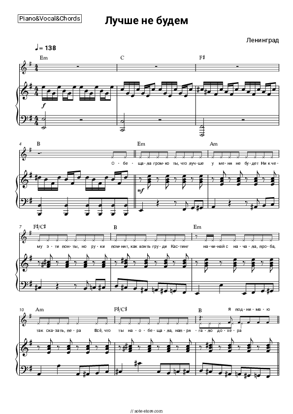 Лучше не будем - Leningrad (Sergey Shnurov), Lusia Chebotina Piano Sheet Music with the Vocal and Chords - Piano&Vocal&Chords