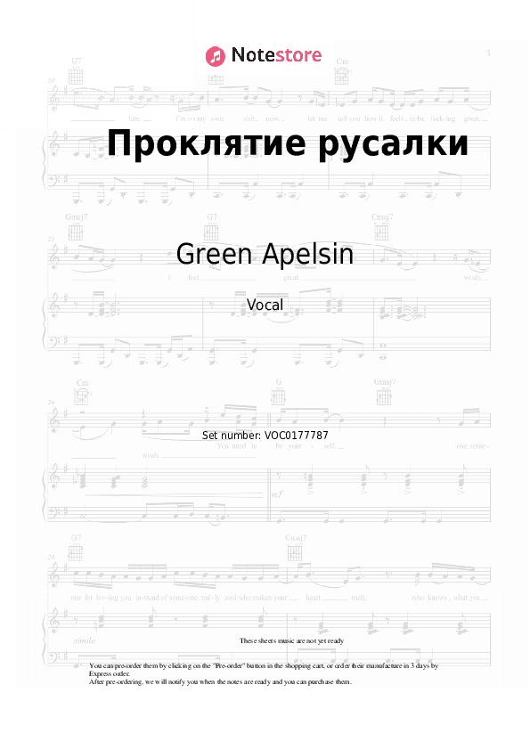Проклятие русалки - Green Apelsin Vocal Sheet Music - Vocal