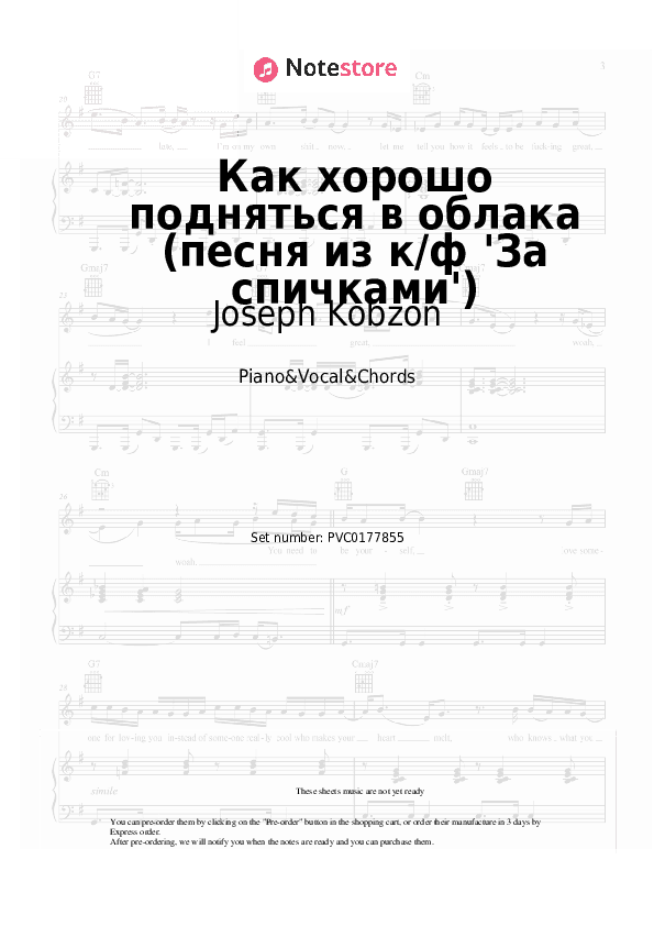 Как хорошо подняться в облака (песня из к/ф 'За спичками') - Joseph Kobzon Piano Sheet Music with the Vocal and Chords - Piano&Vocal&Chords