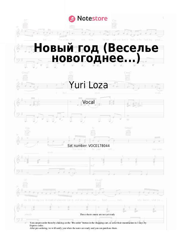 Новый год (Веселье новогоднее...) - Yuri Loza Vocal Sheet Music - Vocal
