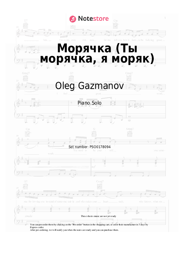 Морячка (Ты морячка, я моряк) - Oleg Gazmanov Piano Sheet Music - Piano.Solo