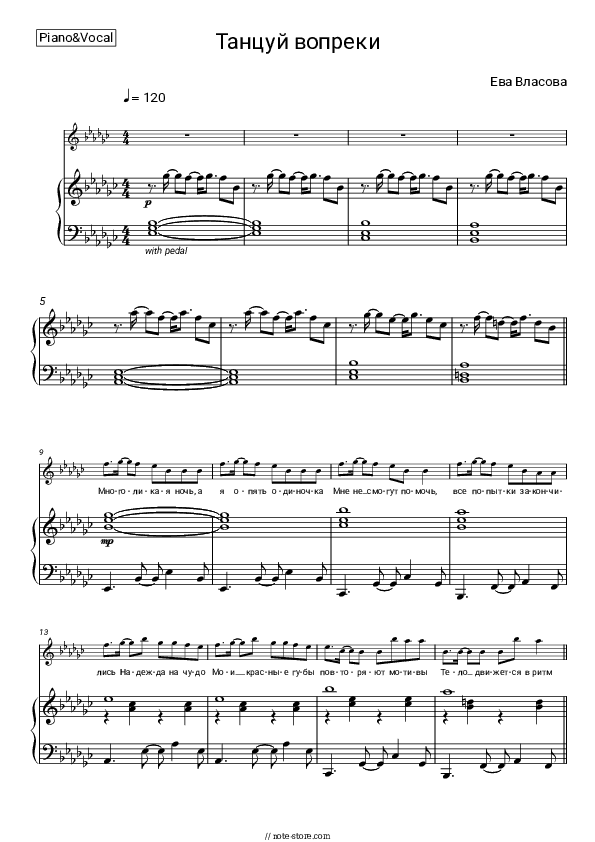 Танцуй Вопреки - Eva Vlasova Piano Sheet Music with the Voice part - Piano&Vocal