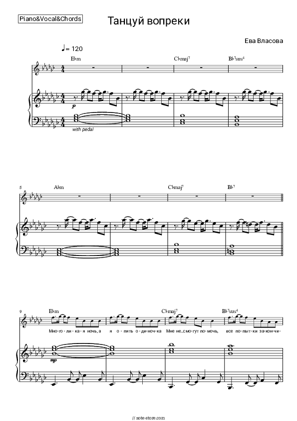 Танцуй Вопреки - Eva Vlasova Piano Sheet Music with the Vocal and Chords - Piano&Vocal&Chords