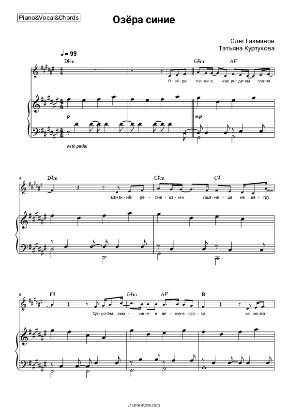 Озёра синие - Oleg Gazmanov, Tatyana Kurtukova Piano Sheet Music with the Vocal and Chords - Piano&Vocal&Chords