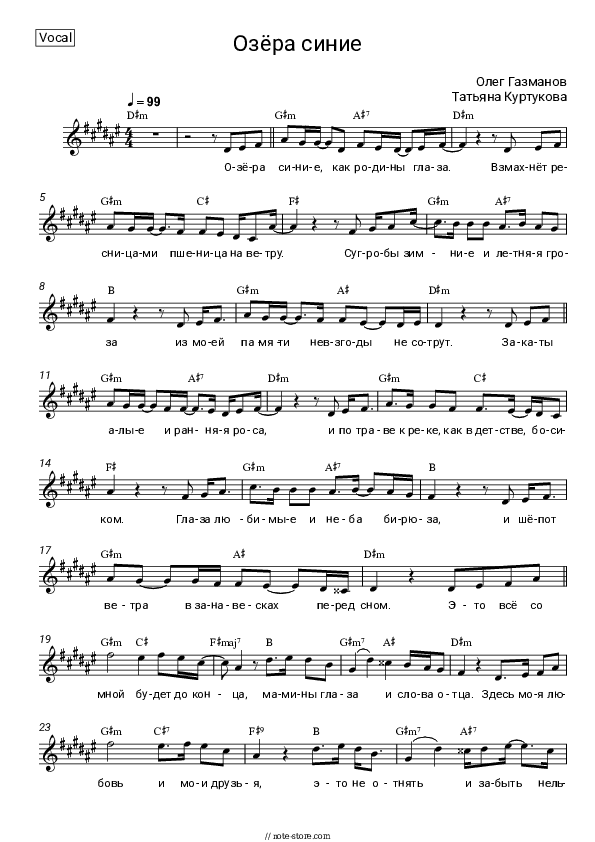 Озёра синие - Oleg Gazmanov, Tatyana Kurtukova Vocal Sheet Music - Vocal