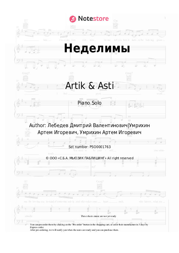 Неделимы - Artik & Asti Piano Sheet Music - Piano.Solo