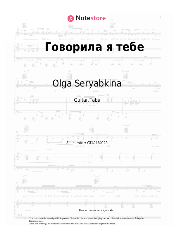 Говорила я тебе - Olga Seryabkina Tabs - Guitar.Tabs