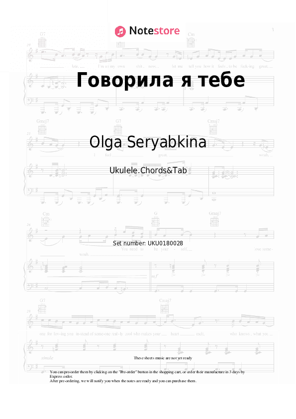 Говорила я тебе - Olga Seryabkina Ukulele Sheet Music - Ukulele.Chords&Tab