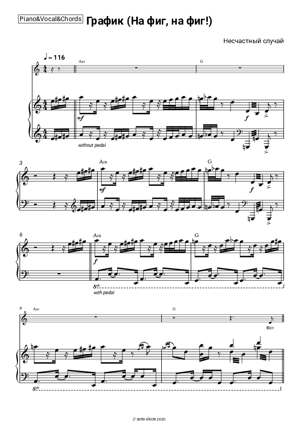 График (На фиг, на фиг!) - Neschastny Sluchai Piano Sheet Music with the Vocal and Chords - Piano&Vocal&Chords