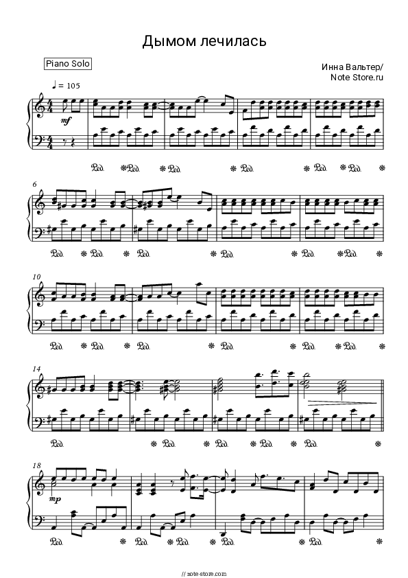 Дымом лечилась - Inna Walter Piano Sheet Music - Piano.Solo
