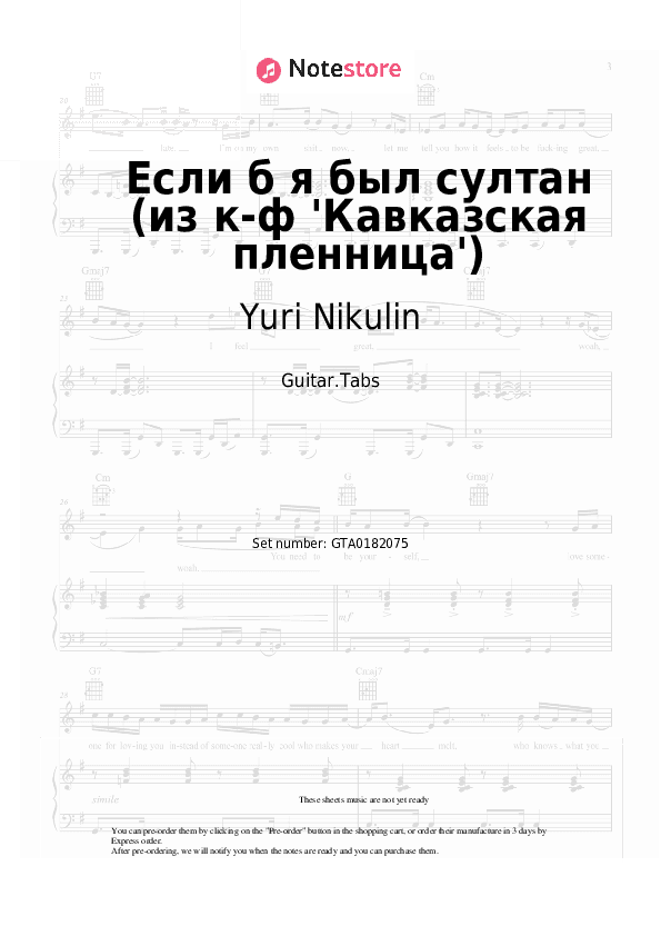 Если б я был султан (из к-ф 'Кавказская пленница') - Yuri Nikulin Tabs - Guitar.Tabs