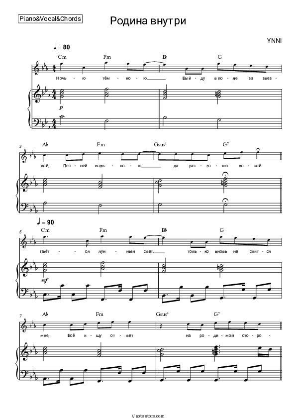 Родина внутри - Ynni Piano Sheet Music with the Vocal and Chords - Piano&Vocal&Chords