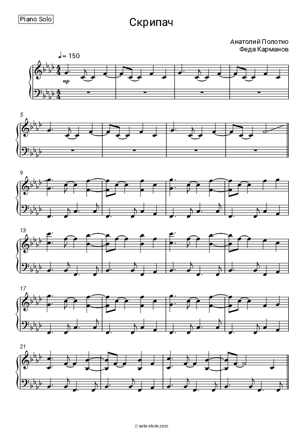 Скрипач - Fedya Karmanov, Anatoly Polotno Piano Sheet Music - Piano.Solo