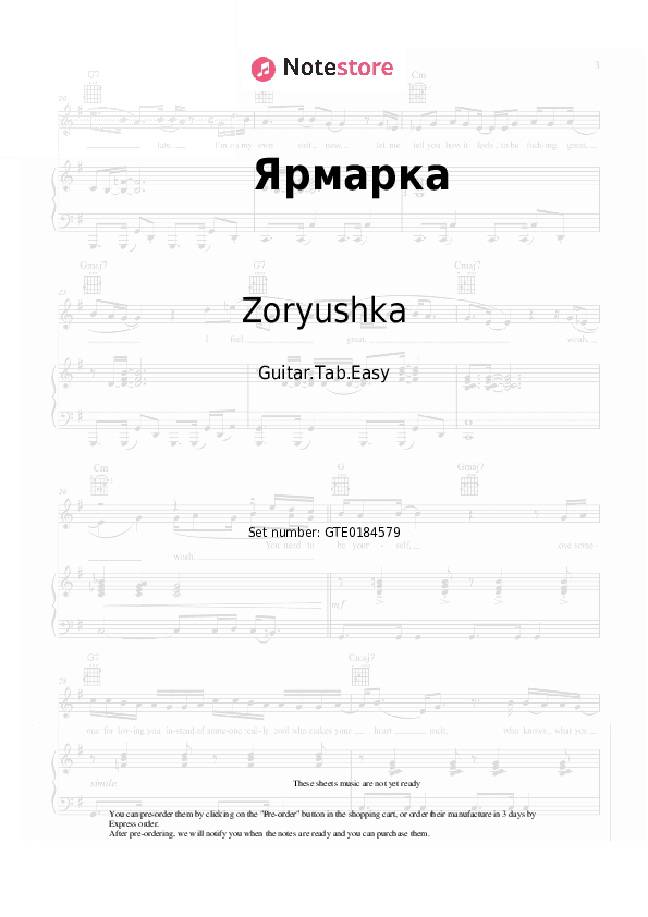 Ярмарка - Zoryushka Tabs Easy - Guitar.Tab.Easy