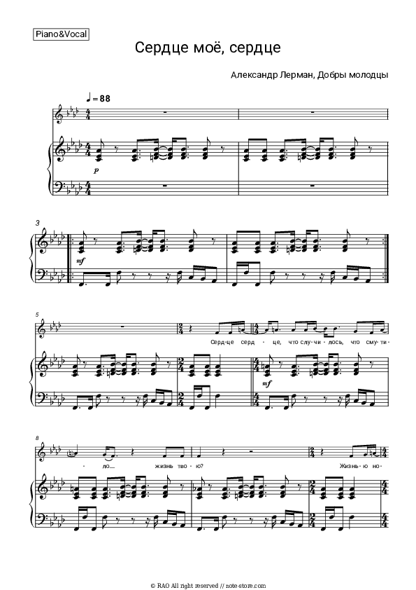 Сердце моё, сердце - Alexander Lerman, Dobry molodtsy Piano Sheet Music with the Voice part - Piano&Vocal