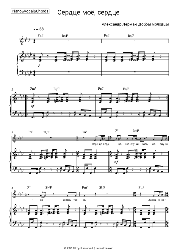 Сердце моё, сердце - Alexander Lerman, Dobry molodtsy Piano Sheet Music with the Vocal and Chords - Piano&Vocal&Chords