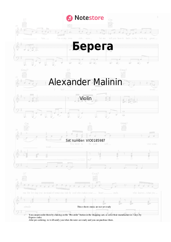 Берега - Alexander Malinin Violin Sheet Music - Violin
