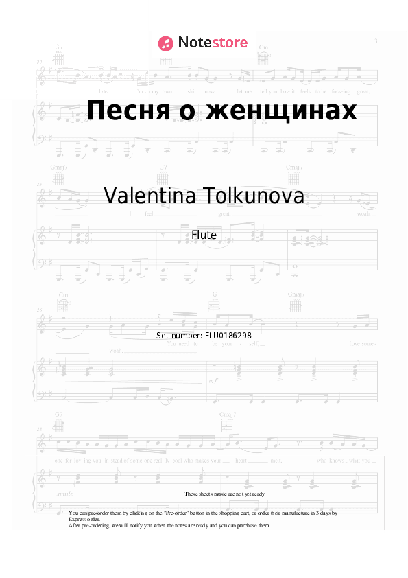 Песня о женщинах - Valentina Tolkunova Flute Sheet Music - Flute