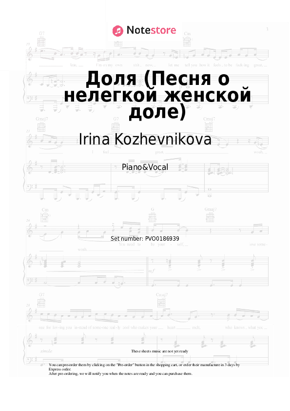 Доля (Песня о нелегкой женской доле) - Irina Kozhevnikova Piano Sheet Music with the Voice part - Piano&Vocal