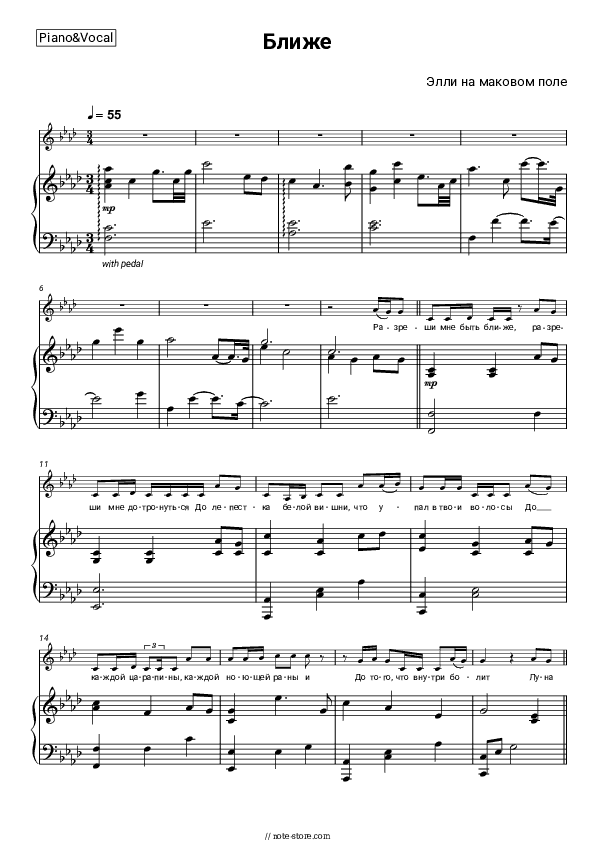 Ближе - Elli na makovom pole Piano Sheet Music with the Voice part - Piano&Vocal