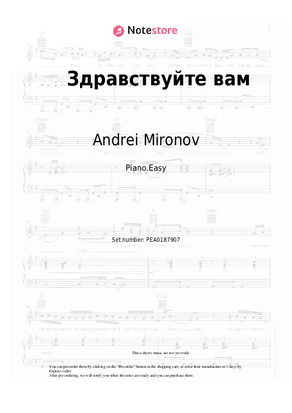 Здравствуйте вам - Andrei Mironov Piano Sheet Music Easy - Piano.Easy
