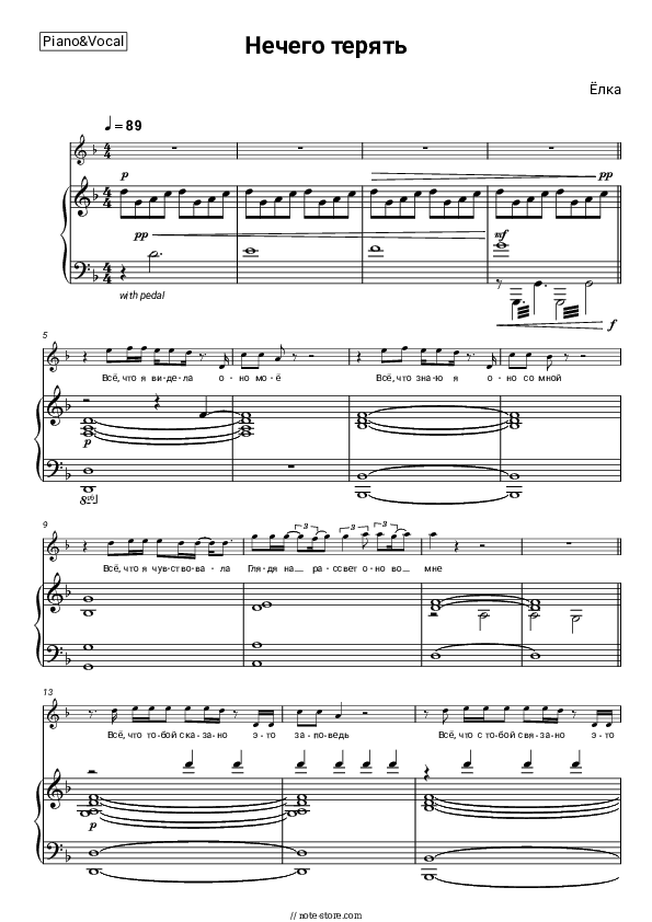 Нечего терять - Yolka Piano Sheet Music with the Voice part - Piano&Vocal