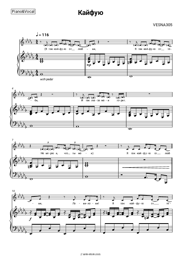 Кайфую - VESNA305 Piano Sheet Music with the Voice part - Piano&Vocal