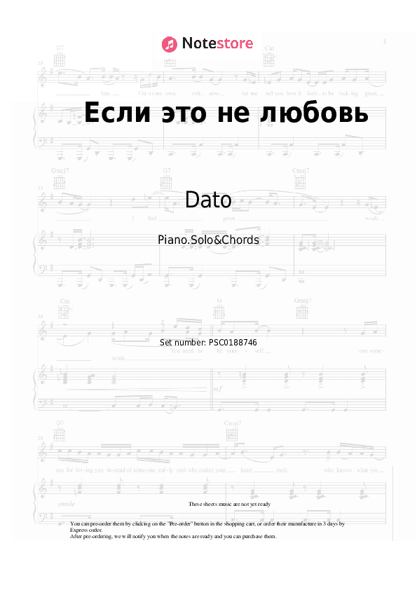 Если это не любовь - Dato Piano Sheet Music and Chords - Piano.Solo&Chords