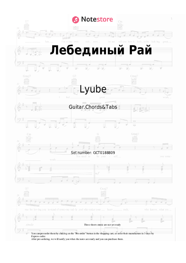 Лебединый Рай - Lyube, Nikolay Rastorguyev Chords and Tabs - Guitar.Chords&Tabs