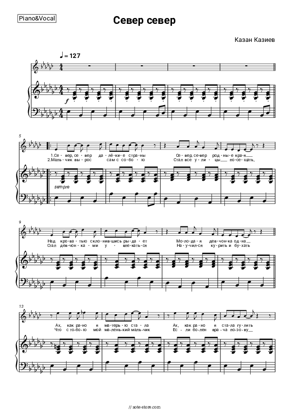 Север север - Kazan Kaziev Piano Sheet Music with the Voice part - Piano&Vocal