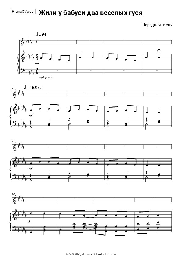 Жили у бабуси два веселых гуся - Folk song Piano Sheet Music with the Voice part - Piano&Vocal