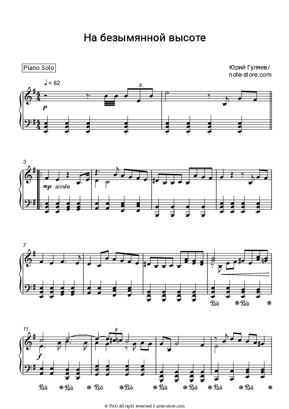 На безымянной высоте - Yuri Gulyayev Piano Sheet Music - Piano.Solo