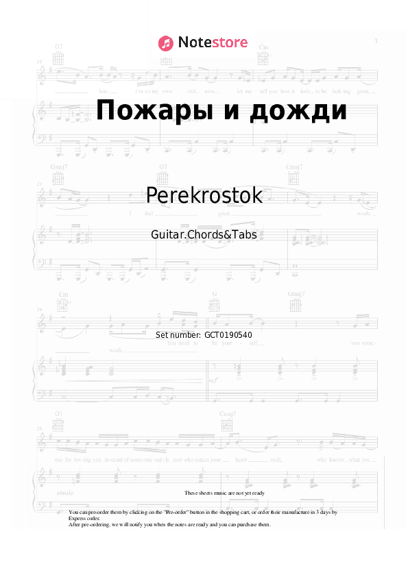 Пожары и дожди - Perekrostok Chords and Tabs - Guitar.Chords&Tabs