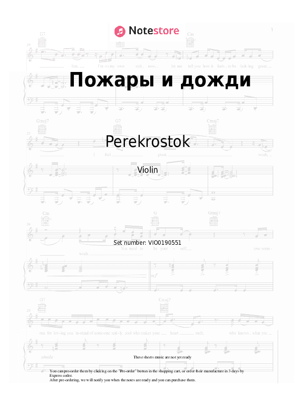 Пожары и дожди - Perekrostok Violin Sheet Music - Violin