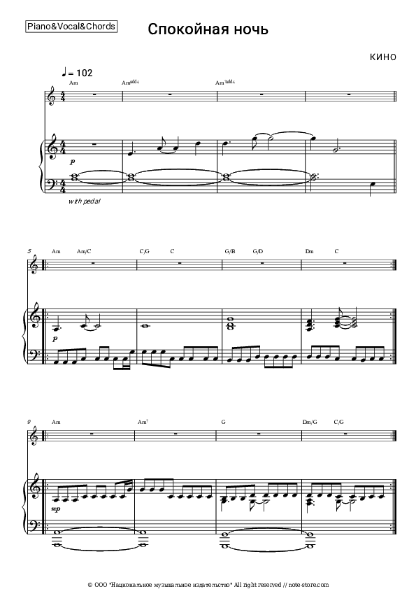 Спокойная ночь - Kino (Viktor Tsoy), Viktor Tsoi Piano Sheet Music with the Vocal and Chords - Piano&Vocal&Chords
